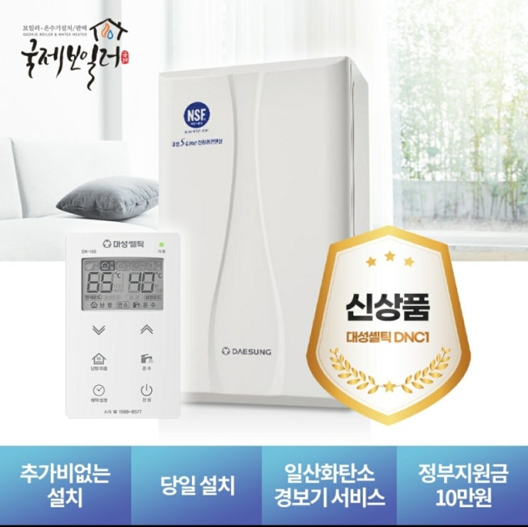  울산북구 린나이보일러설치 사용세대 대성보일러 각방제어셋트 설치 교체까지.