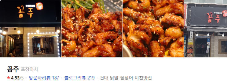  건대 꼼장어 맛집 꼼주!! 숯불 닭발 #내돈내산