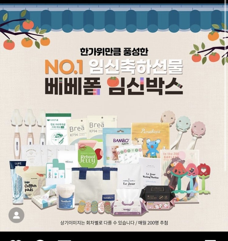  베베폼 임신축하선물, 베베폼임신박스
