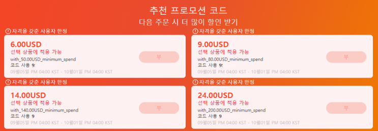 알리익스프레스 프로모션코드 9월 추천 프로모션 코드 알리익스프레스 프로모션코드 9월 추천 프로모션 코드