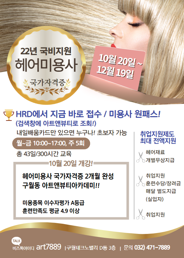 헤어 뷰티 인증을위한 국가 경비 사용을 얻는 방법