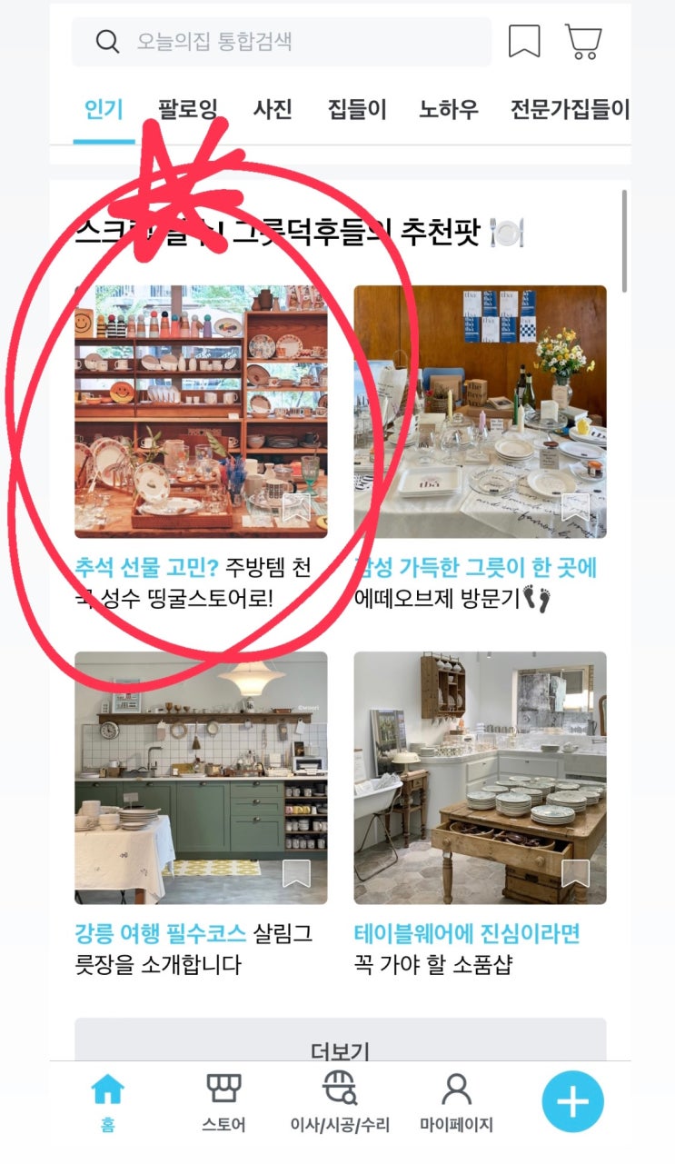  오늘의집 '노하우'에 업로드 됬어요