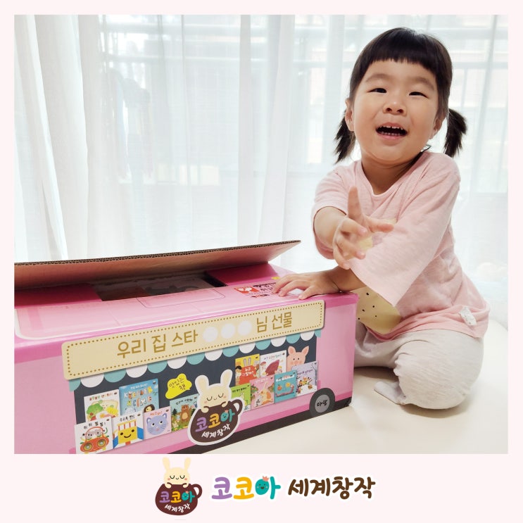  돌아기전집 추천, 아람북스 코코아 세계창작 개봉기