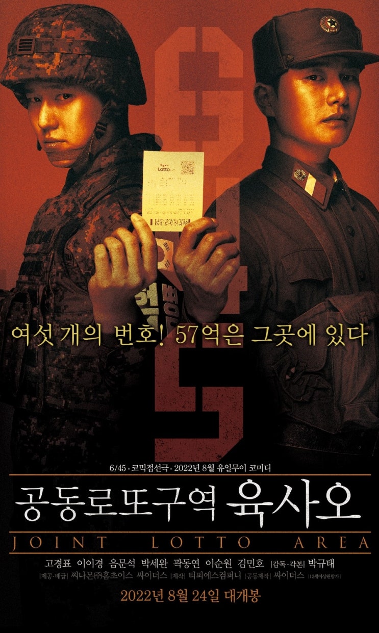  [영화] 육사오(6/45) (+SK텔레콤  VIP혜택)
