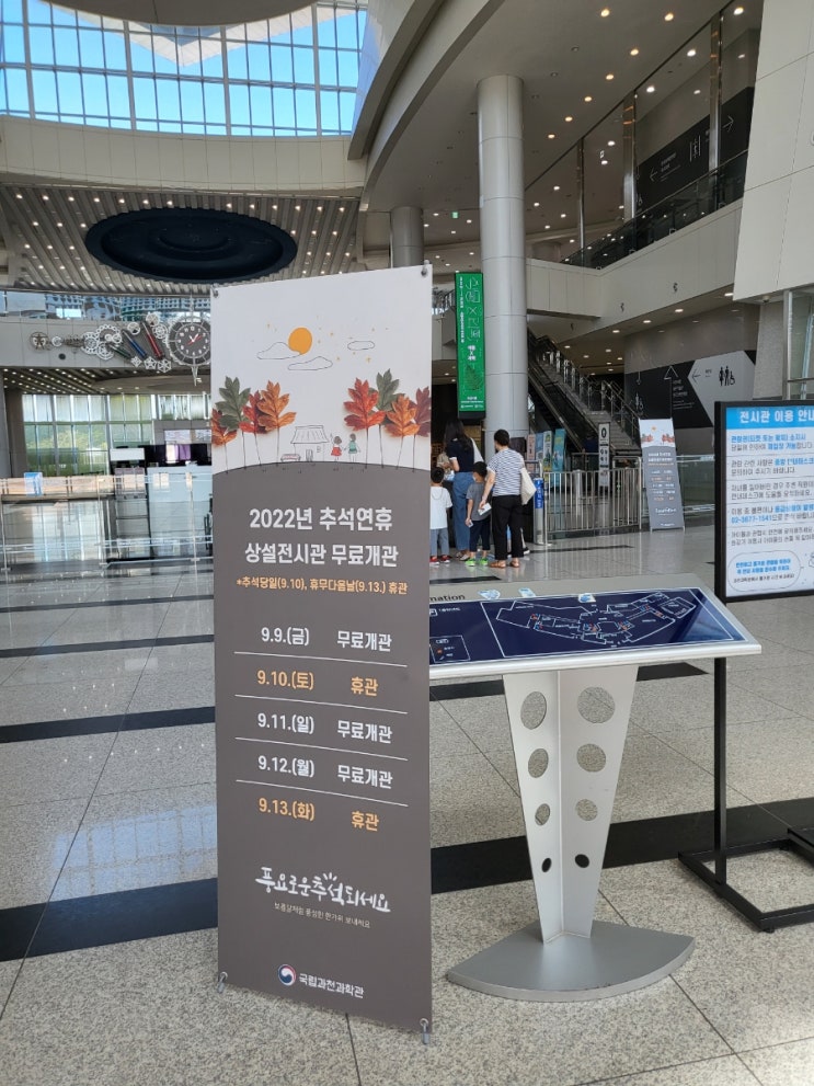  [경기도.과천.과학관]30개월 아기 미니와 다녀온 국립 과천 과학관 나들이<추석 연휴 무료개관 당일은 휴관>