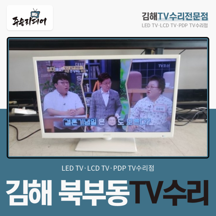 김해 북부동 TV수리 47LN5200 화면이 안나와요 백라이트 고장 교체