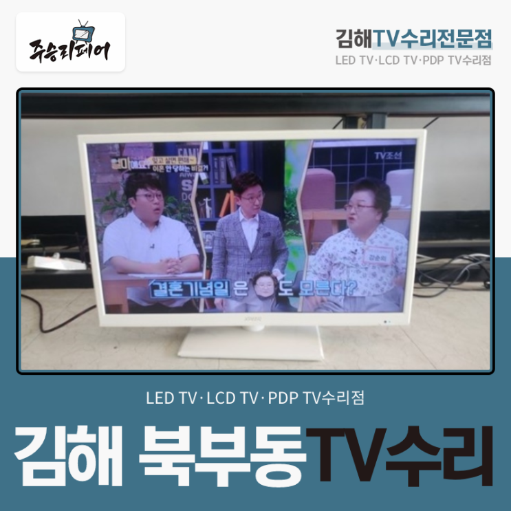  김해 북부동 TV수리 47LN5200 화면이 안나와요 백라이트 고장 교체