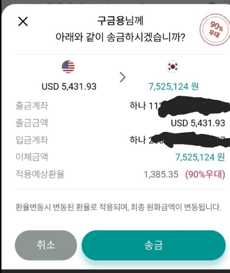 환테크를 위한 자금 확보