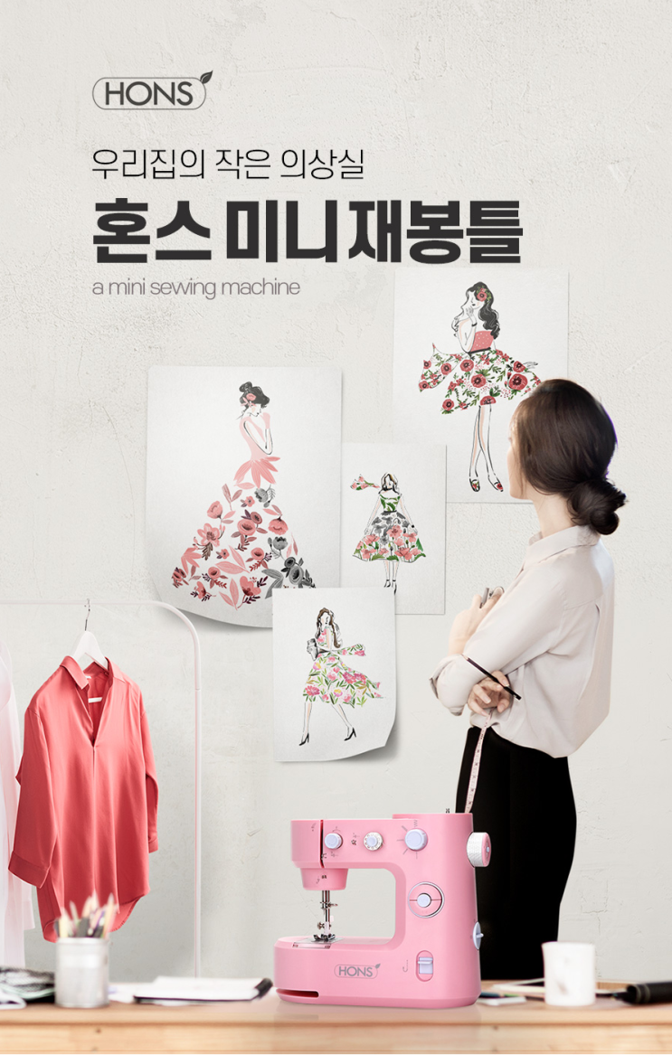  리빙제품촬영/상세페이지 제작_ 인테리어 소품으로도 딱! 귀엽고 미니멀한 [혼스 미니 재봉틀 상세페이지 디자인]