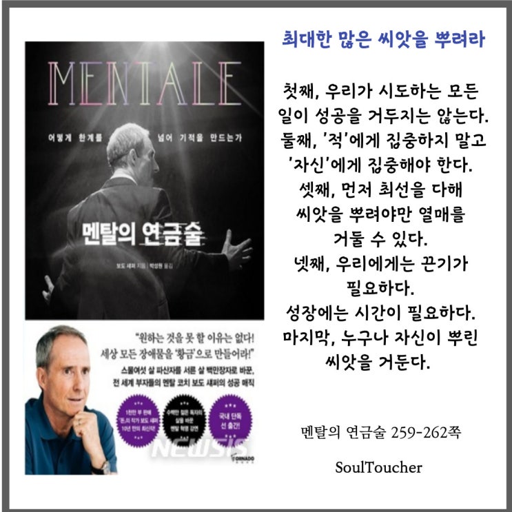 『멘탈의연금술』:많이뿌려라 『멘탈의연금술』:많이뿌려라