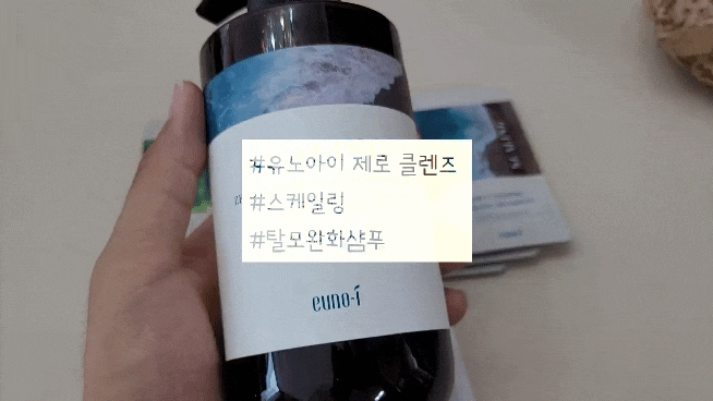  유노아이 제로 클렌즈 스케일링 탈모완화샴푸 추천