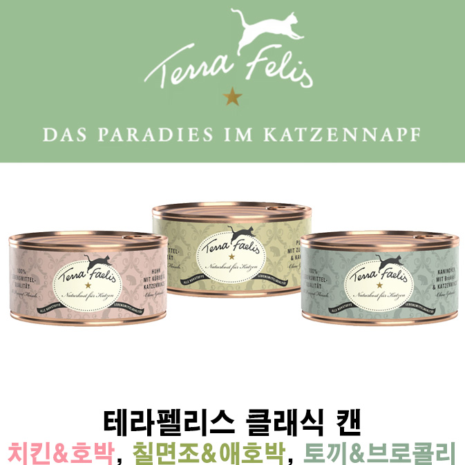  [테라펠리스 클래식 캔 치킨&호박, 칠면조&애호박, 토끼&브로콜리] 배곧 반려용품점 펫마루