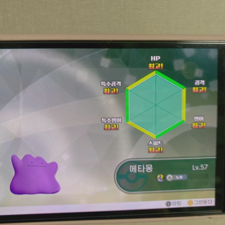  포켓몬 게임일기! 레츠고 이브이 6V 메타몽 포획 성공! 졸업!