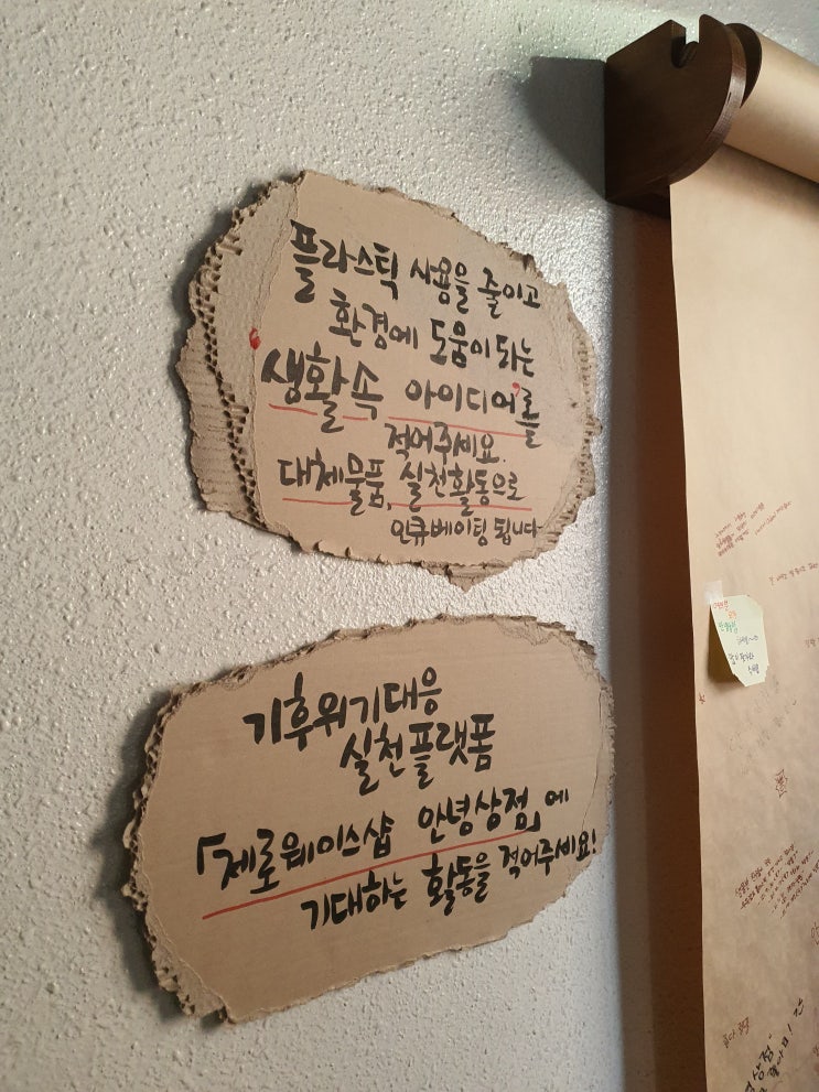  제로웨이스트 샵 안녕상점을 소개합니다.