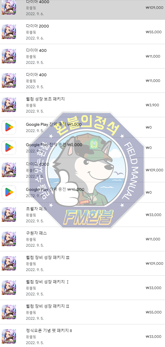 프리스톤테일M 환불 승인캡처 프리스톤테일M 환불 승인캡처