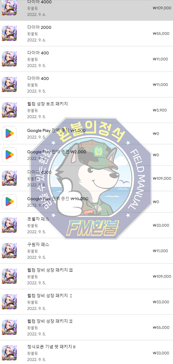 프리스톤테일M 환불 승인캡처