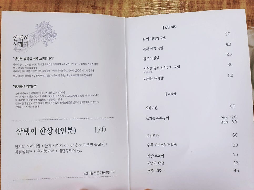 삼탱이시래기 사진 4