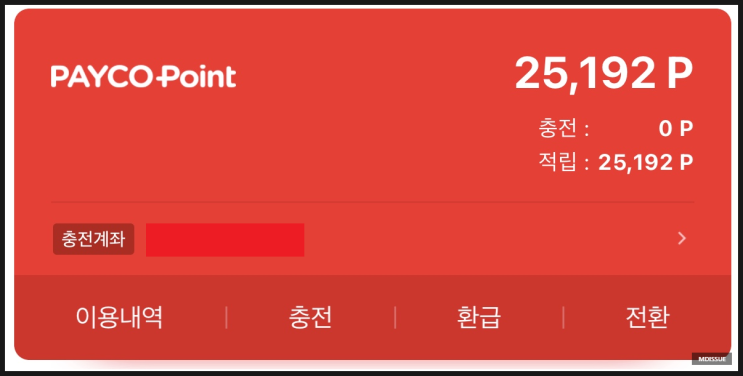  PAYCO 포인트 카드 신청 후 2만원 받아가자