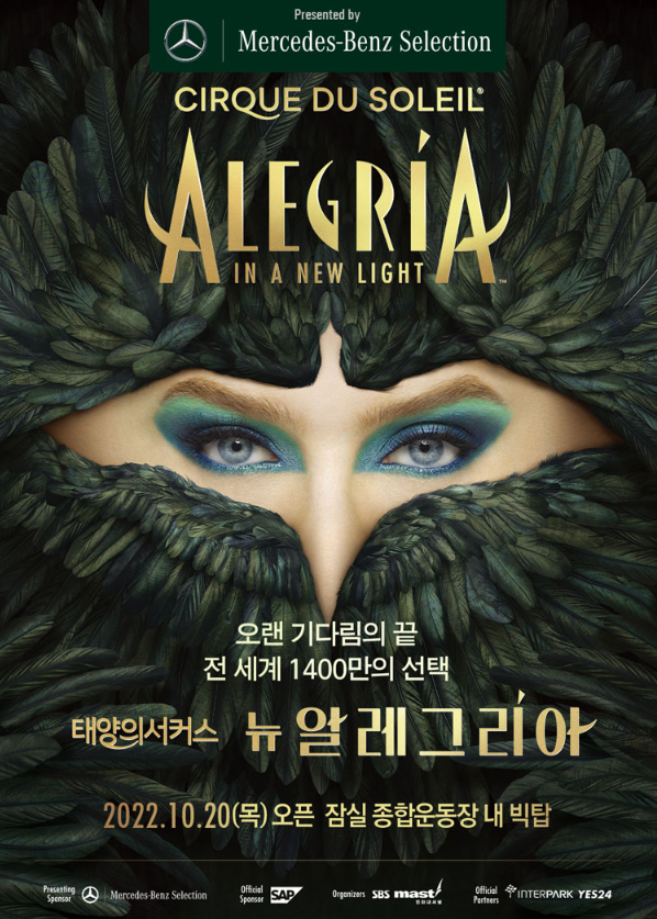 태양의서커스 <뉴 알레그리아> 2차 티켓팅 일정 태양의서커스 <뉴 알레그리아> 2차 티켓팅 일정