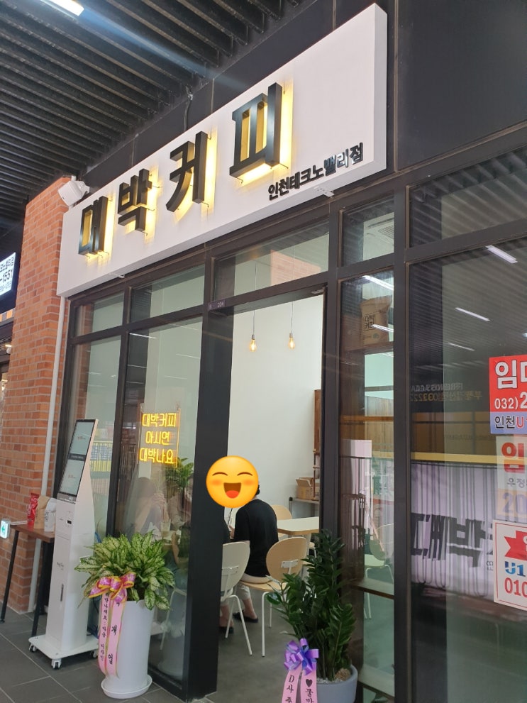  인천 갈산 대박커피 u1 테크노밸리  커피집 리스트 업!