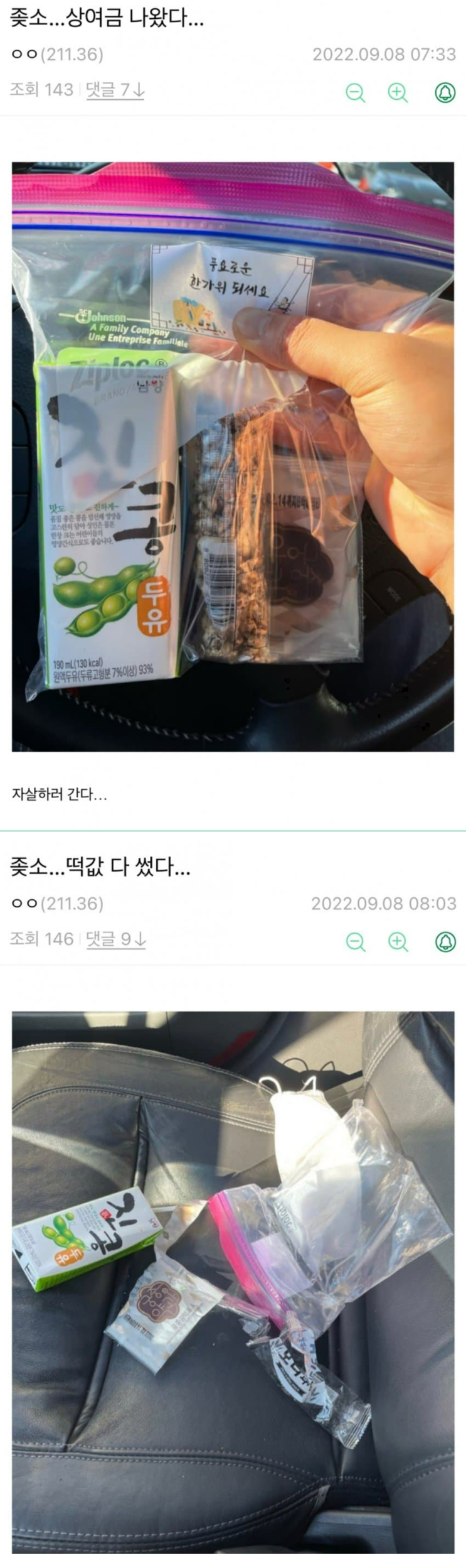  중소기업 상여금, 중소의 떡값 현실..
