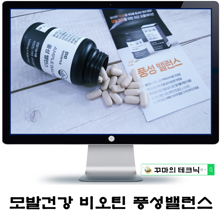  모발건강 지킴이 비오틴L시스틴 풍부한 풍성밸런스