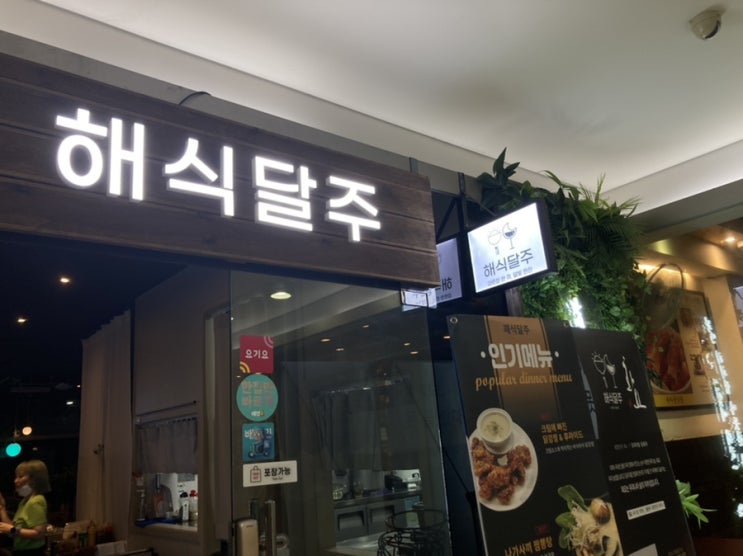  가산디지털 맛집  [해식달주]