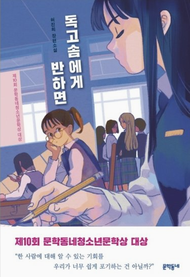  [책 후기] 독고솜에게 반하면 - 허진희 지음