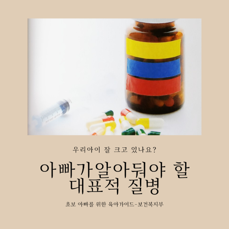  육아가이드 / 아빠가 알아둬야 할 신생아 대표적 질병