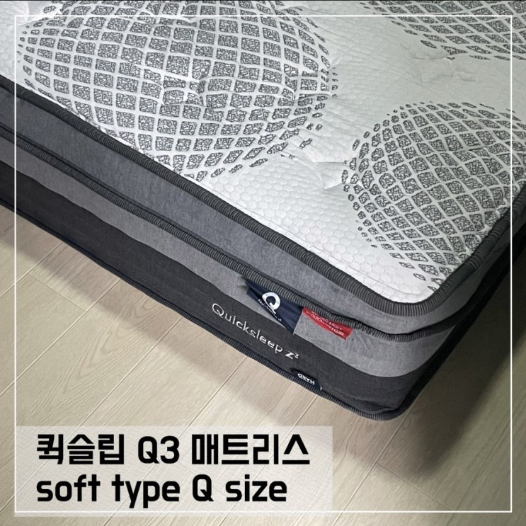  퀵슬립 Q3 매트리스 Q size soft, 베스트슬립 경추베개 후기