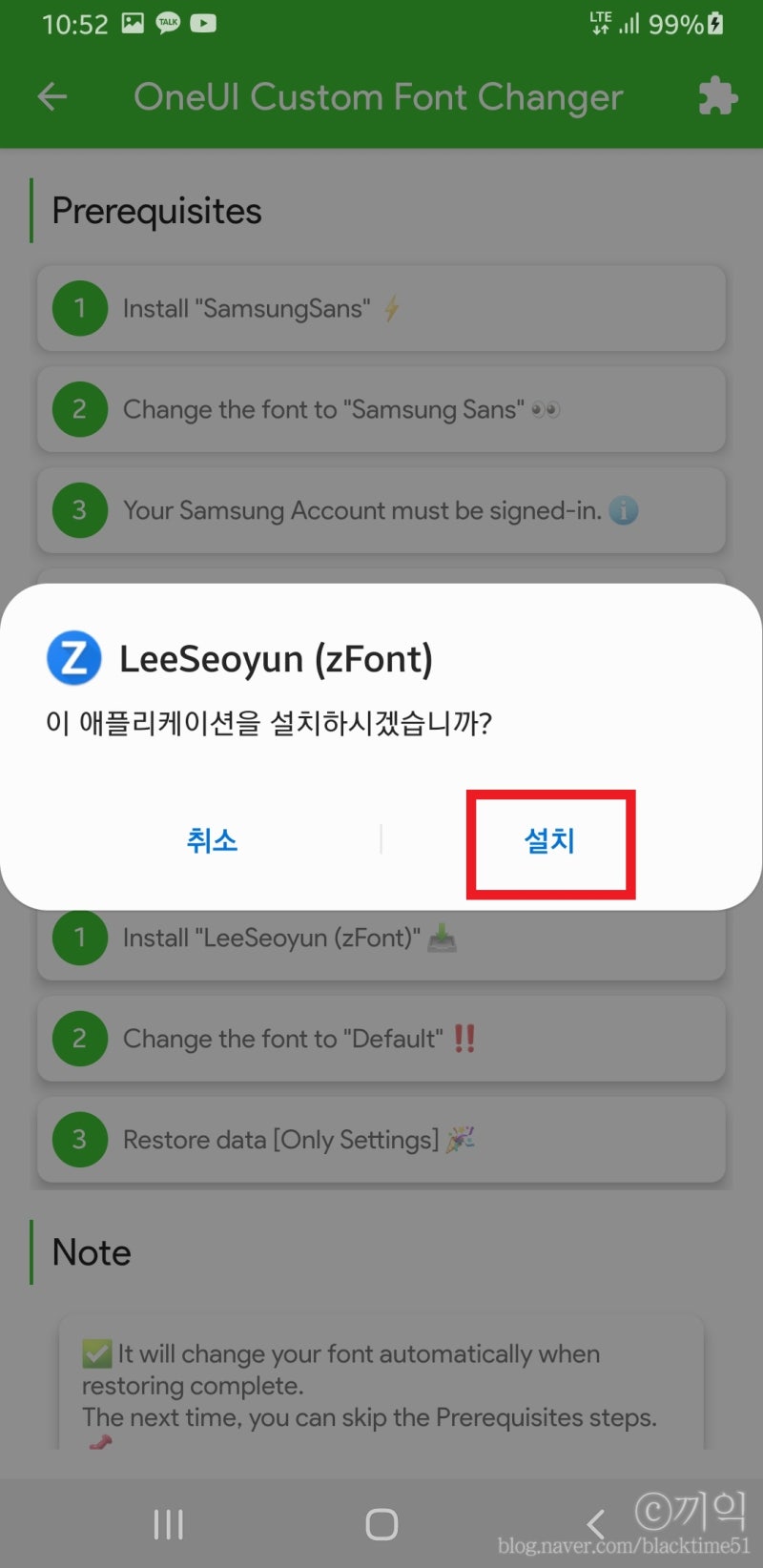 갤럭시 ttf 적용 zfont3 사용법