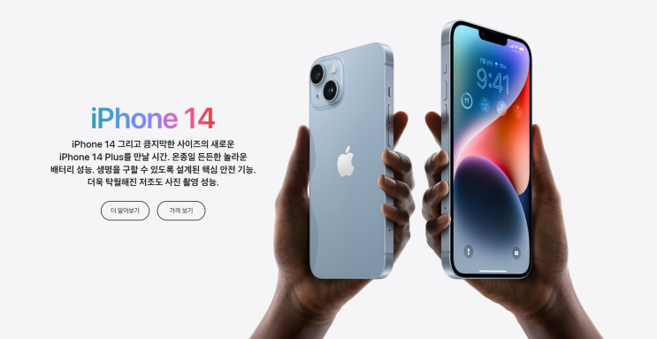 대전휴대폰 아이폰 14 알아보기