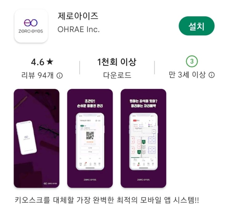 스터디카페앱 제로아이즈