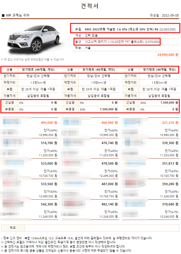 2023 XM3 1.6 GTe RE 장기렌트 모의견적, 가격표, 9월 생산일정