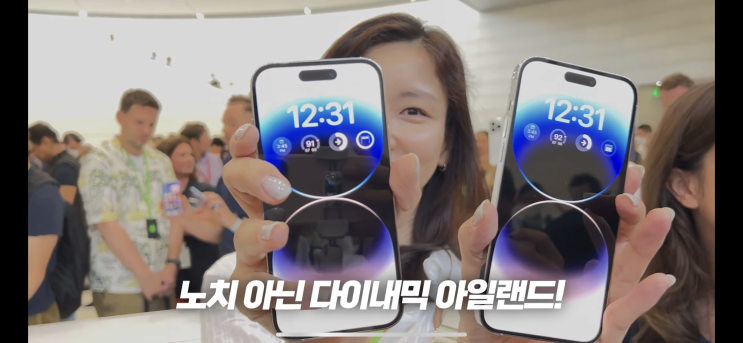  다이내믹 아일랜드, 아이폰14 차이점