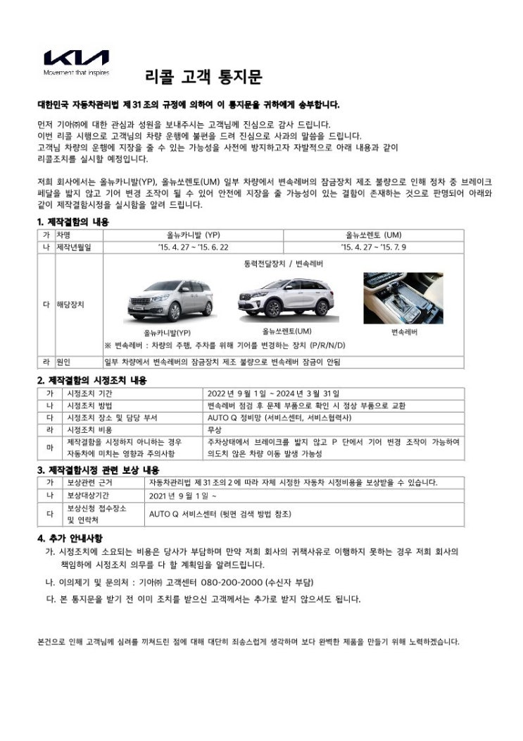  올뉴카니발 YP 변속레버 잠금장치 고장 리콜