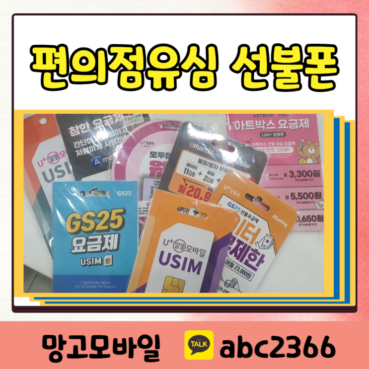  편의점유심으로 엔텔레콤 선불폰 가입 이렇게 쉽다고?