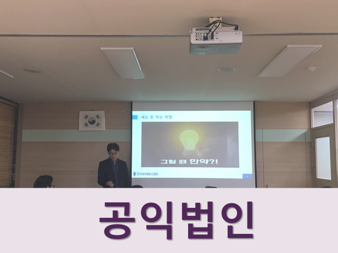  공익법인 출연재산에 대한 상속세 과세가액 불산입