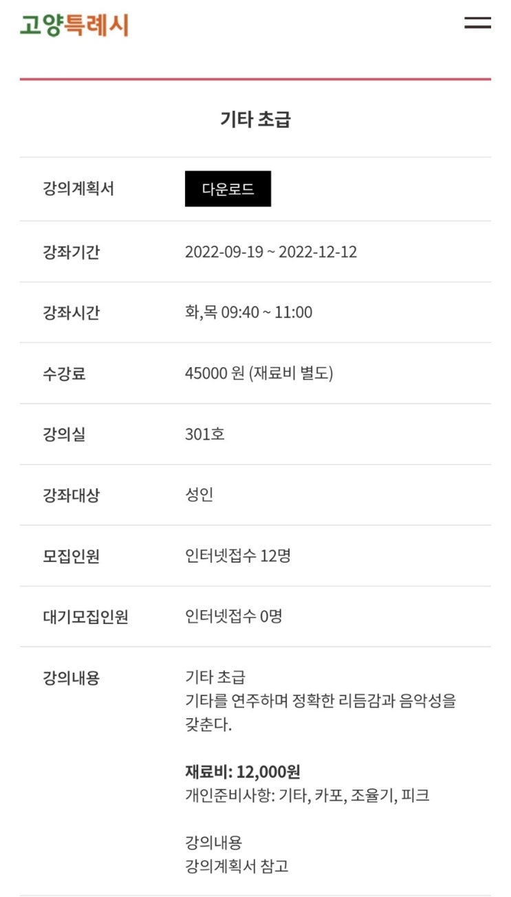  고양 여성회관 문화센터 수강신청 성공!!