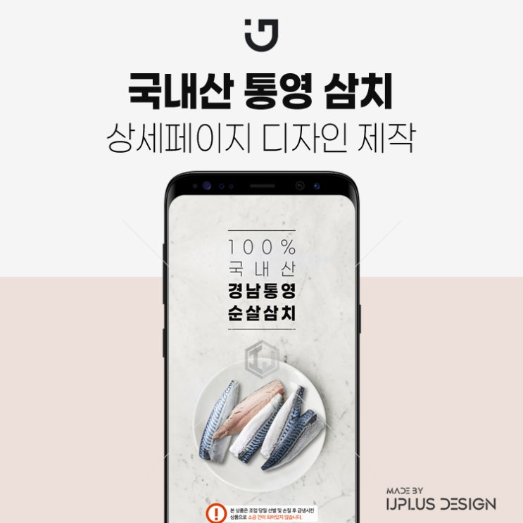  국내산 통영 손질 삼치 고품질 디자인 상세페이지 제작
