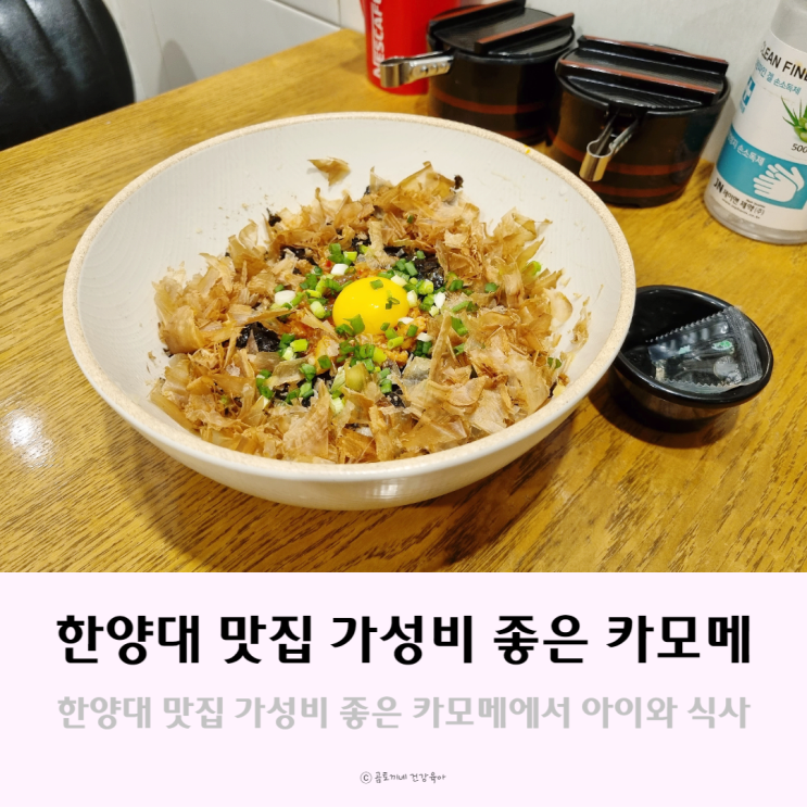 한양대 맛집, 저렴하고 맛있는 왕십리역 카모메 한양대 맛집, 저렴하고 맛있는 왕십리역 카모메