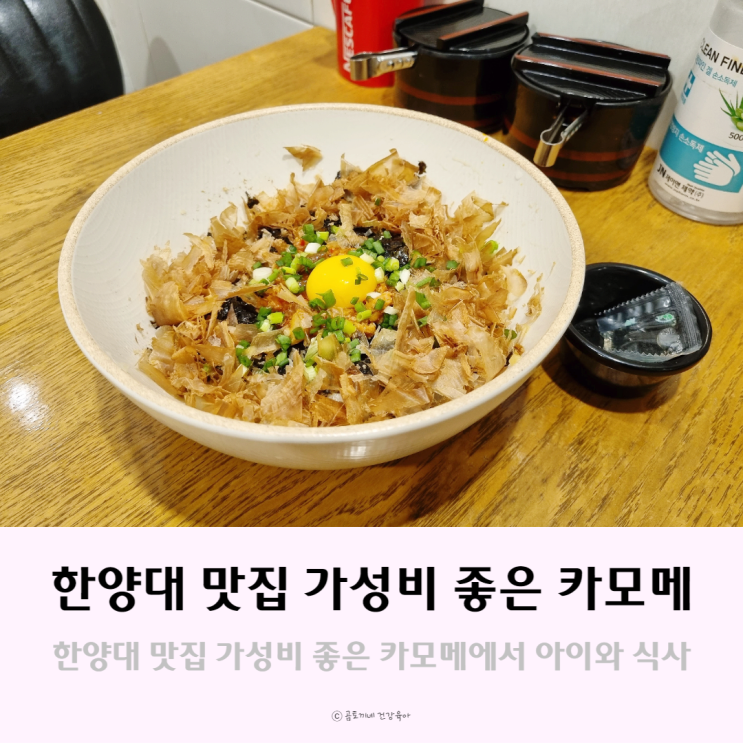 한양대 맛집, 저렴하고 맛있는 왕십리역 카모메