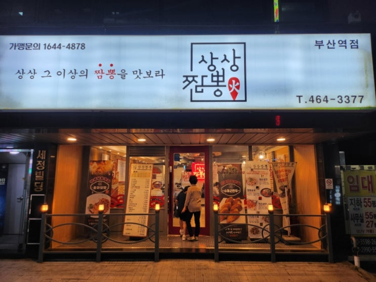  [내돈내산] 상상짬뽕 부산역점 맛집 유니짜장 탕수육 유린기 A세트