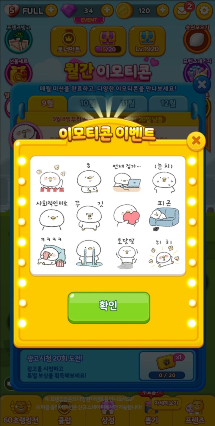 카카오톡 무료 이모티콘_오리나부랭이X프렌즈팝콘 카카오톡 무료 이모티콘_오리나부랭이X프렌즈팝콘