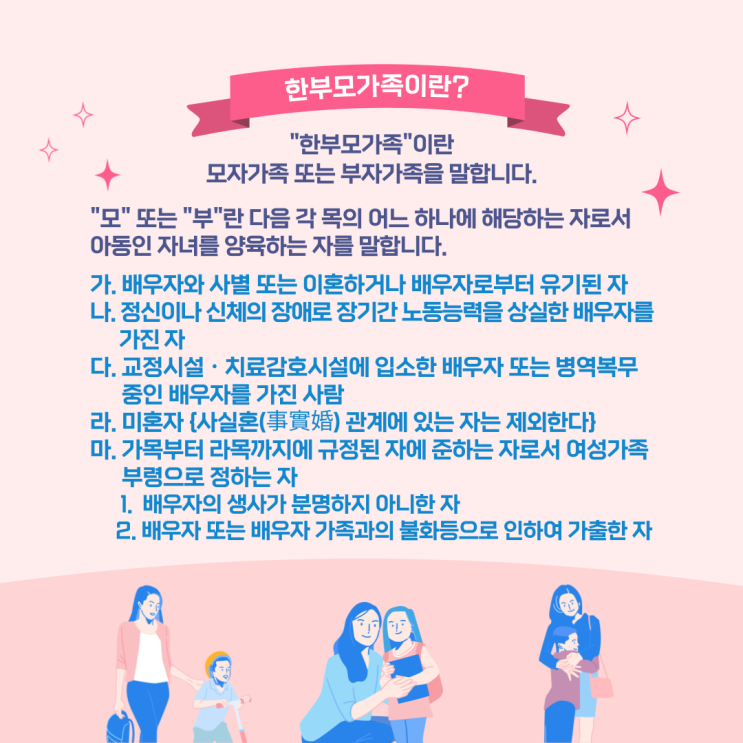  한부모가족 지원대상자의 종류