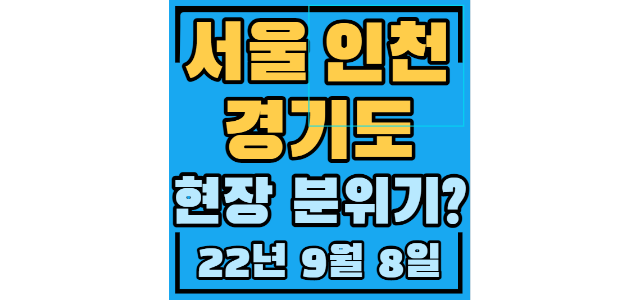 (서울)상계주공6단지: -25.5% (인천)구월힐스테이트1단지: -28.8% (경기)일산두산위브더제니스: -25.5%, -3.4억, 힐스테이트영통: -2.5억
