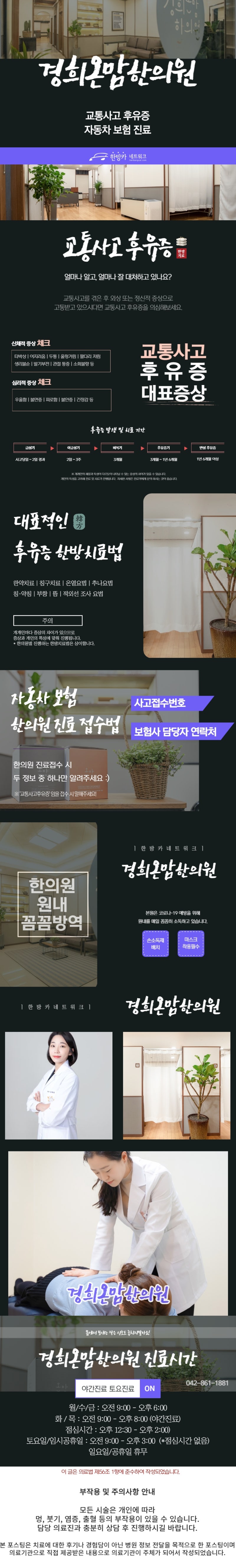 대전 유성한의원 교통사고로 찾고 있는 솜털