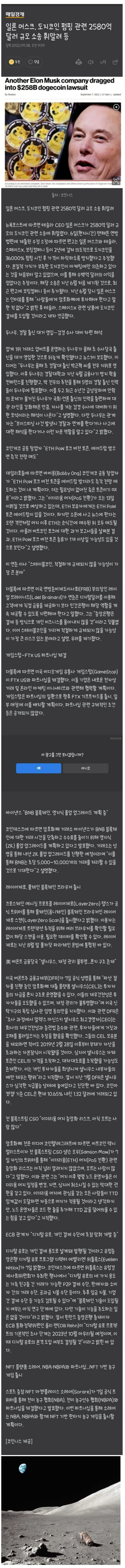  일론 머스크, 2580억 달러 규모 소송 휘말려