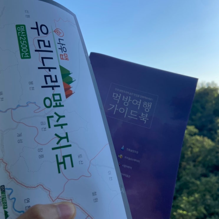  등산지도 나우맵전국명산지도 100대명산 등산용품 추천