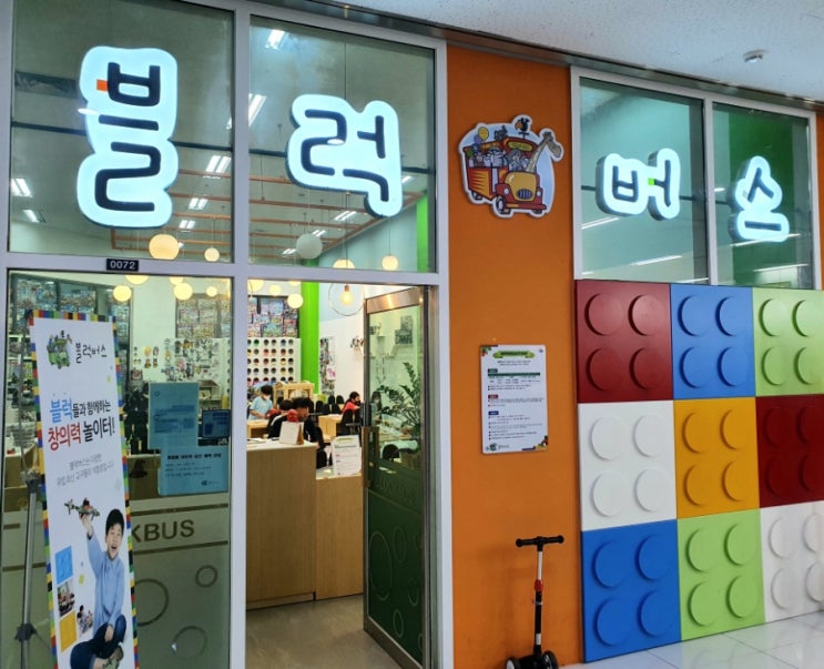  부모도 쉴 수 있는 동탄 '블럭버스'